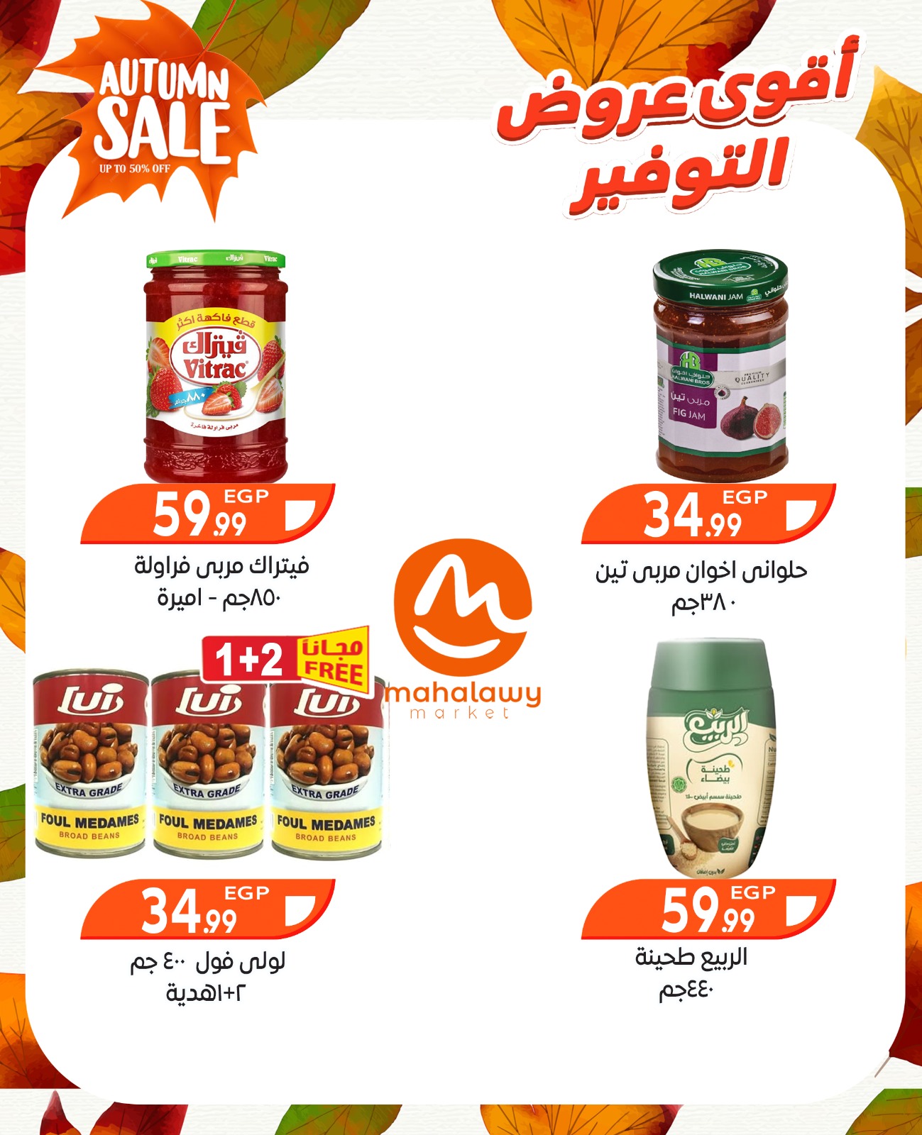 el-mahallawy-sons offers from 9oct to 3oct 2025 عروض اولاد المحلاوى من 9 أكتوبر حتى 3 أكتوبر 2025 صفحة رقم 27